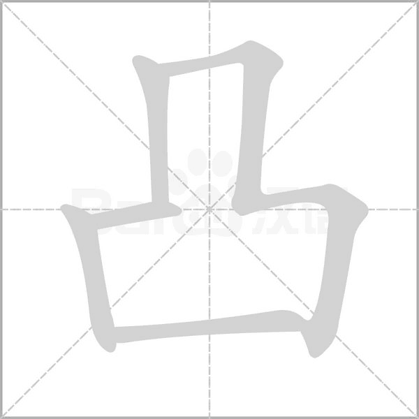全在这了!小学生练字笔画笔顺书写规则及易错笔顺集合 - 知乎