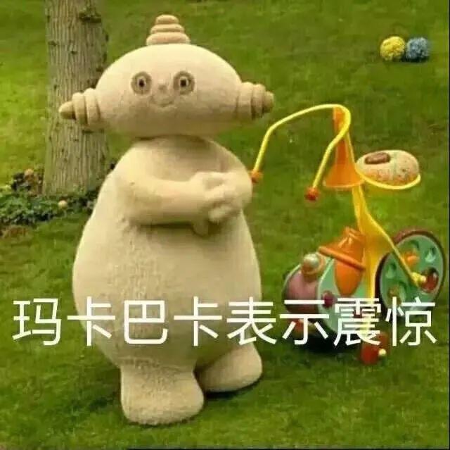 花园宝宝鬼畜图片图片