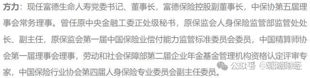 巾帼谢幕任职10年后富德生命人寿董事长方力请辞