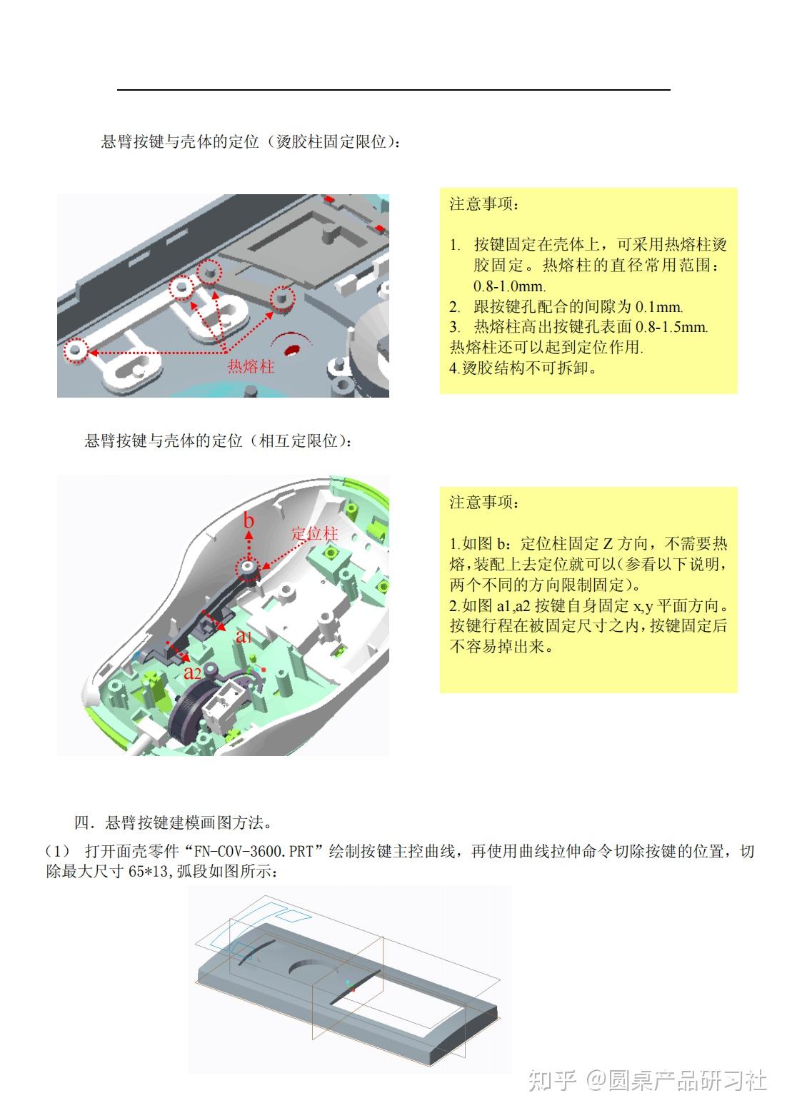 悬臂按键结构设计 - 知乎