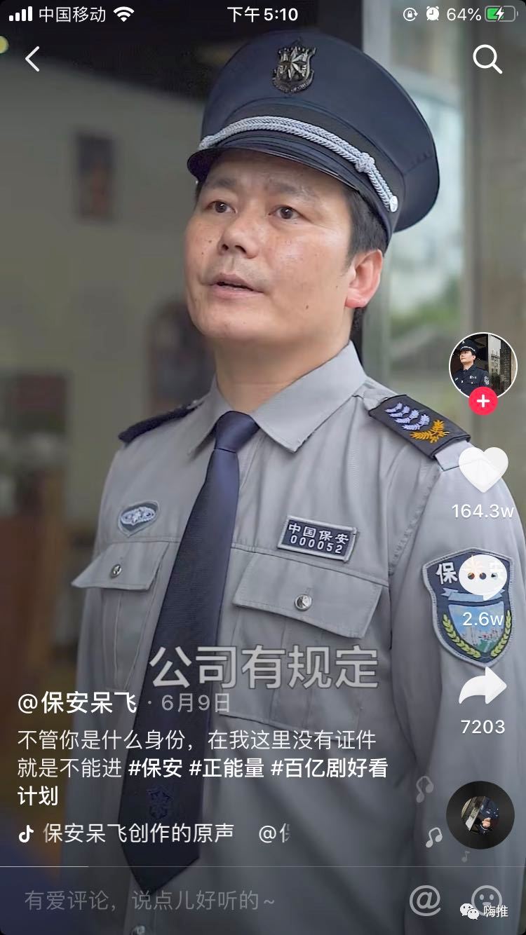 大线索报道:在抖音一条视频爆粉80万,保安呆飞为什么能火?