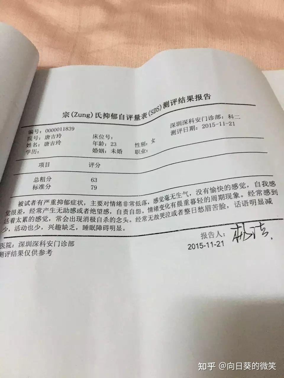 抑郁症检查结果图片图片