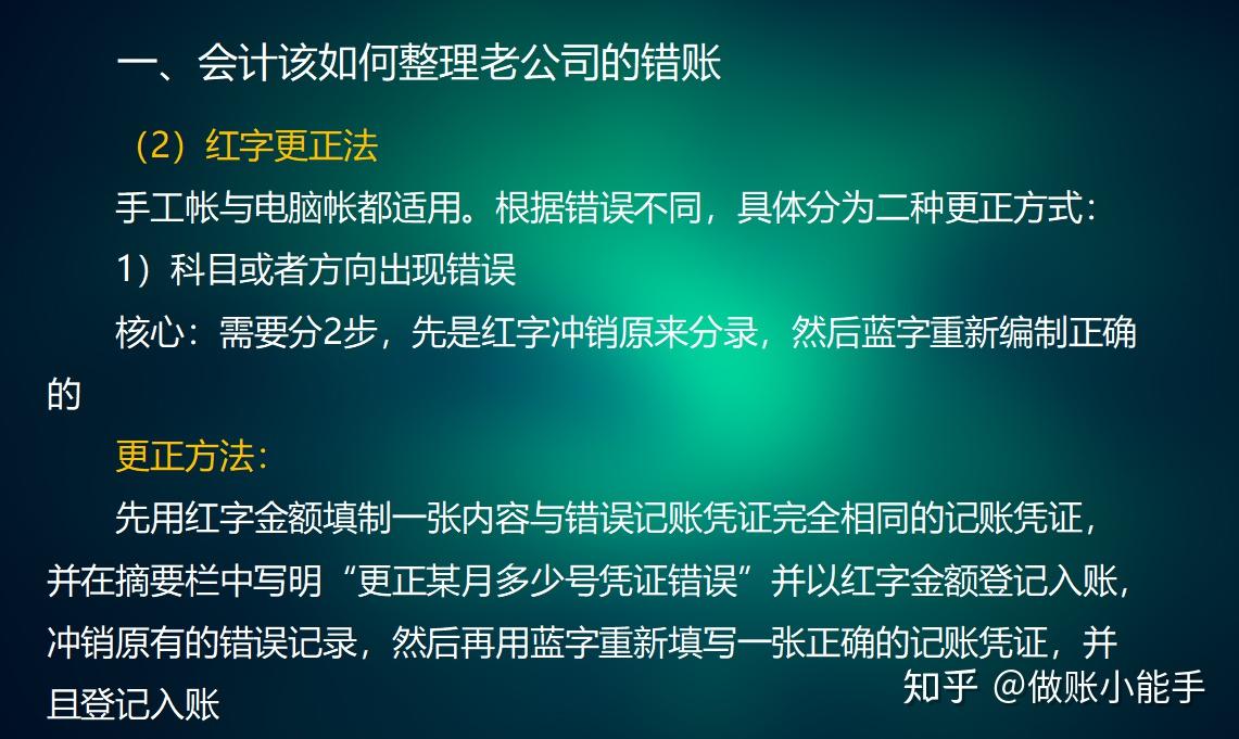 劃線更正法紅字更正法補充登記法直接更正法前期差錯的更正方法因補記