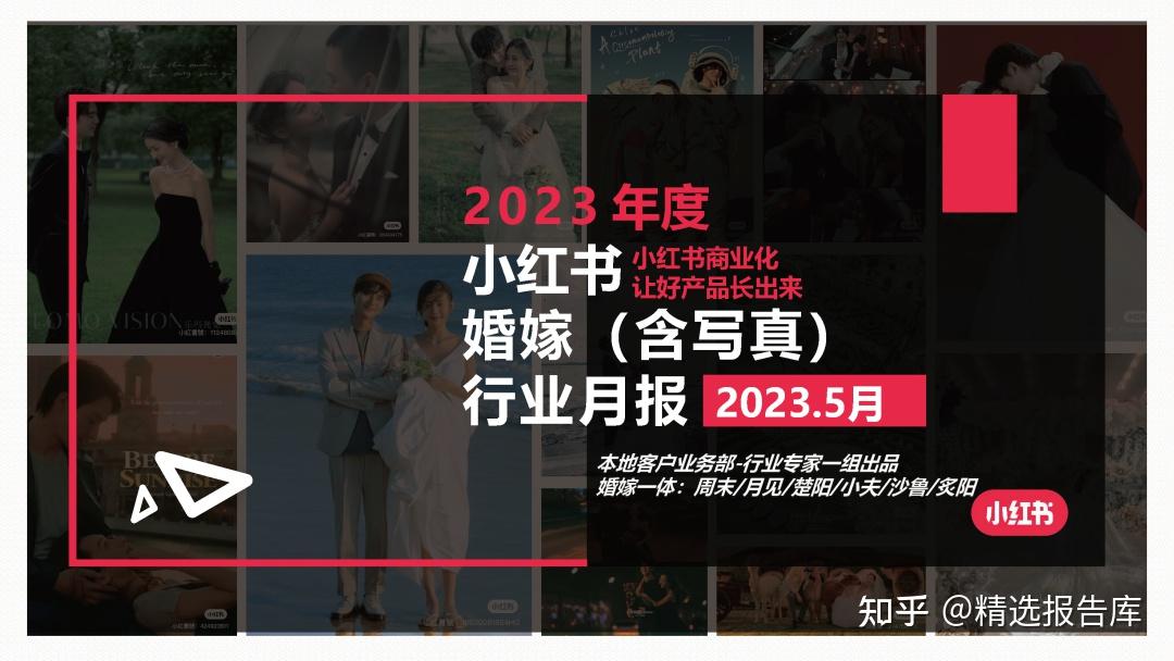 小红书流量密码：14个行业月报（5月） - 知乎