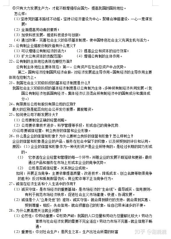 以下是學姐為大家提供的必修一到必修四所有的知識點框架及整理,用來