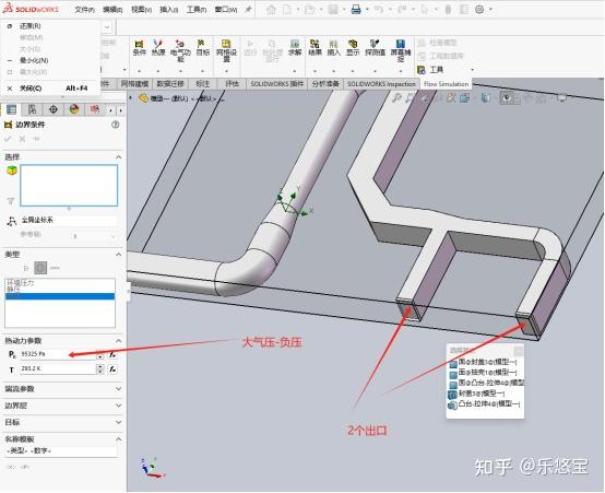 Solidworks flow simulation流体分析中，如果管道内为负压怎么设置边界条件？ - 知乎