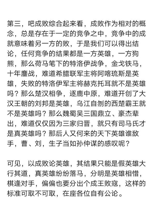 不以成败论英雄应该如何写,有哪些例子,不想再用项羽的例子了?