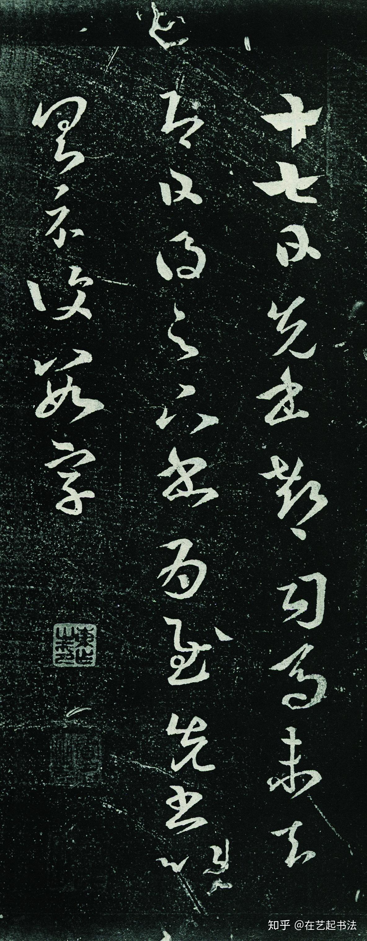 王羲之《十七帖》—— 郗司马帖 - 知乎