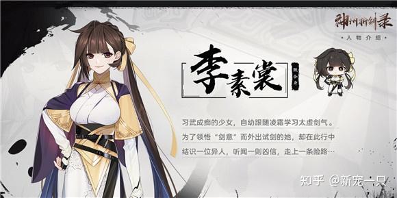 霜裳华 天命女武神档案] -李素裳- 知乎