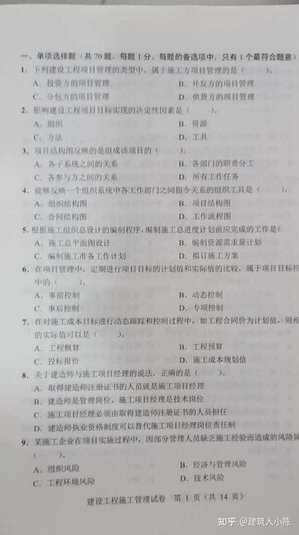 你要的答案都在这：5.29-5.30二建全科考试答案及解析，快速核对 - 知乎