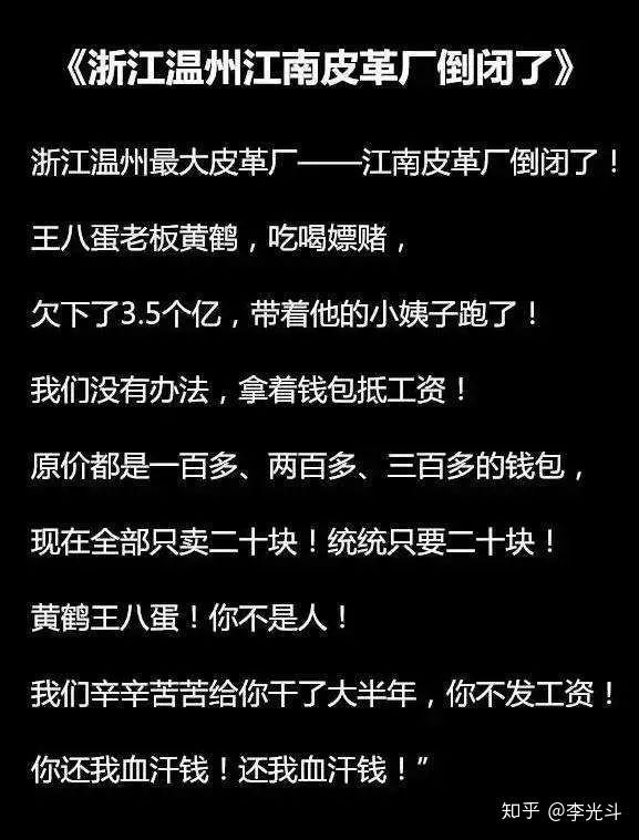 貿易戰還沒有真正開打江南皮革廠就徹底倒閉了