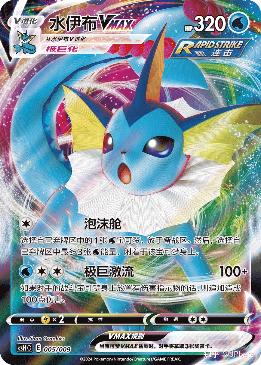 宝可梦卡牌剑盾第四弹强化包终末炎舞和伊布进阶礼盒来了