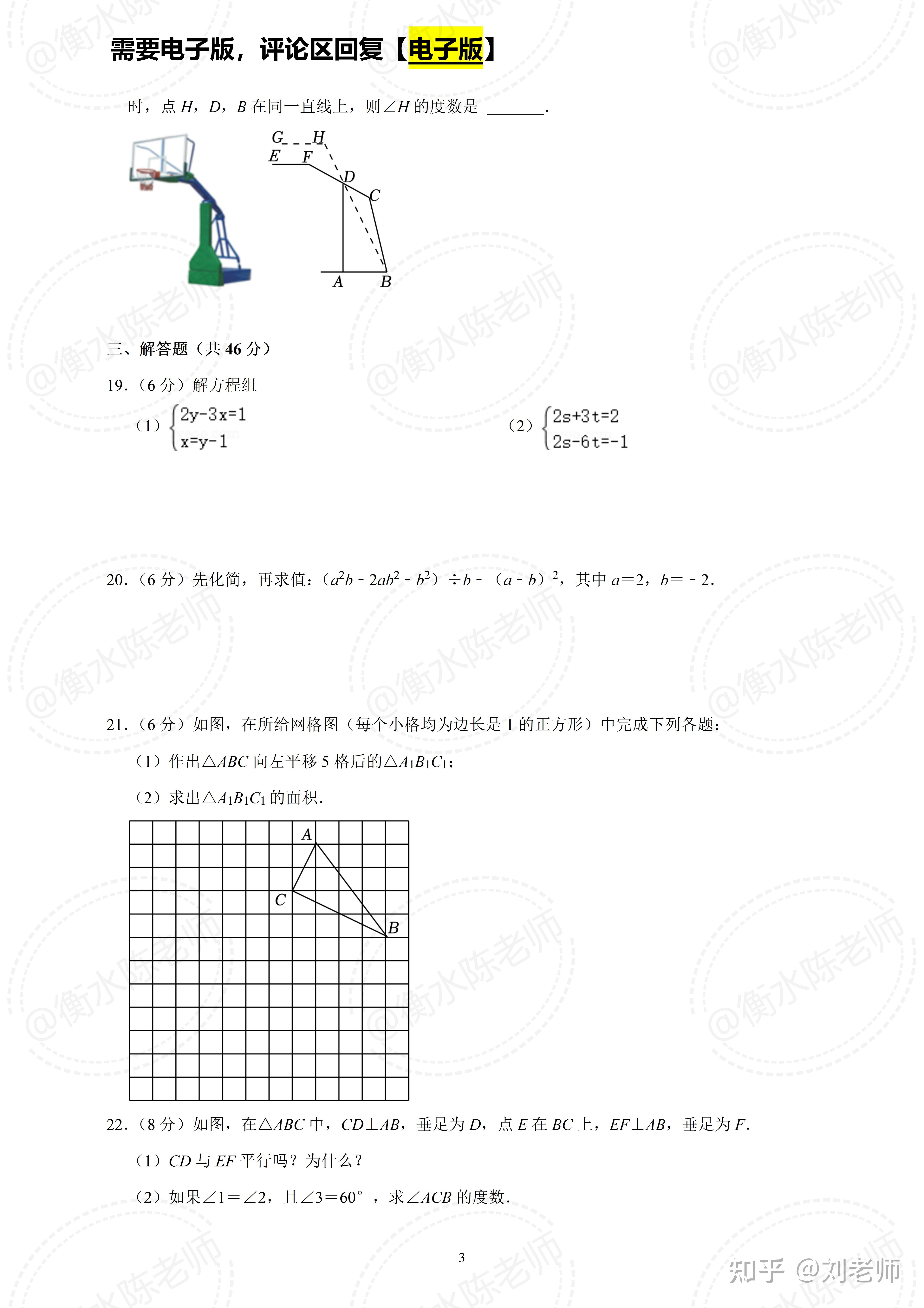 2023七下数学期中考试必出考题，想要获得高分,这套考题认真做完，成绩给你惊喜哦 - 知乎