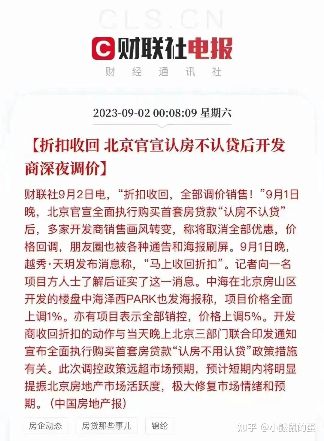 央视:北京多楼盘宣布涨价! - 知乎