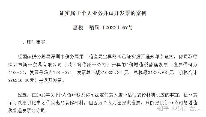 廣東一企業四流不一致被查稅局虛開發票嚴查