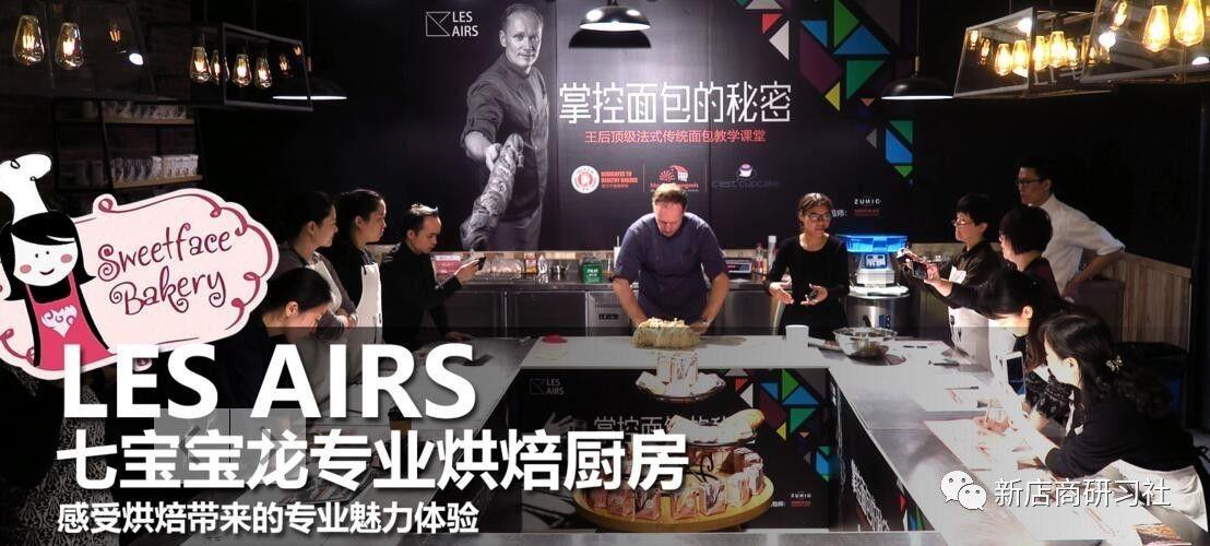 >>>>不以销售产品为主,倡导课程 售卖 体验的模式也许les airs在表现