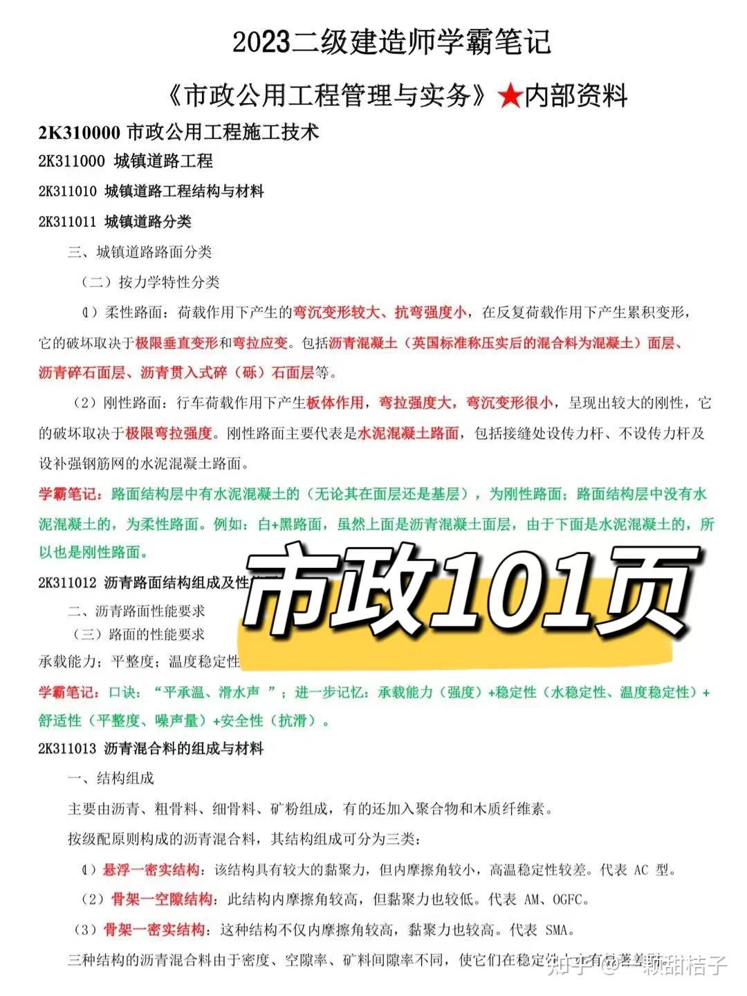 23二建备考，新大纲新重点，存下背绝了！ 知乎