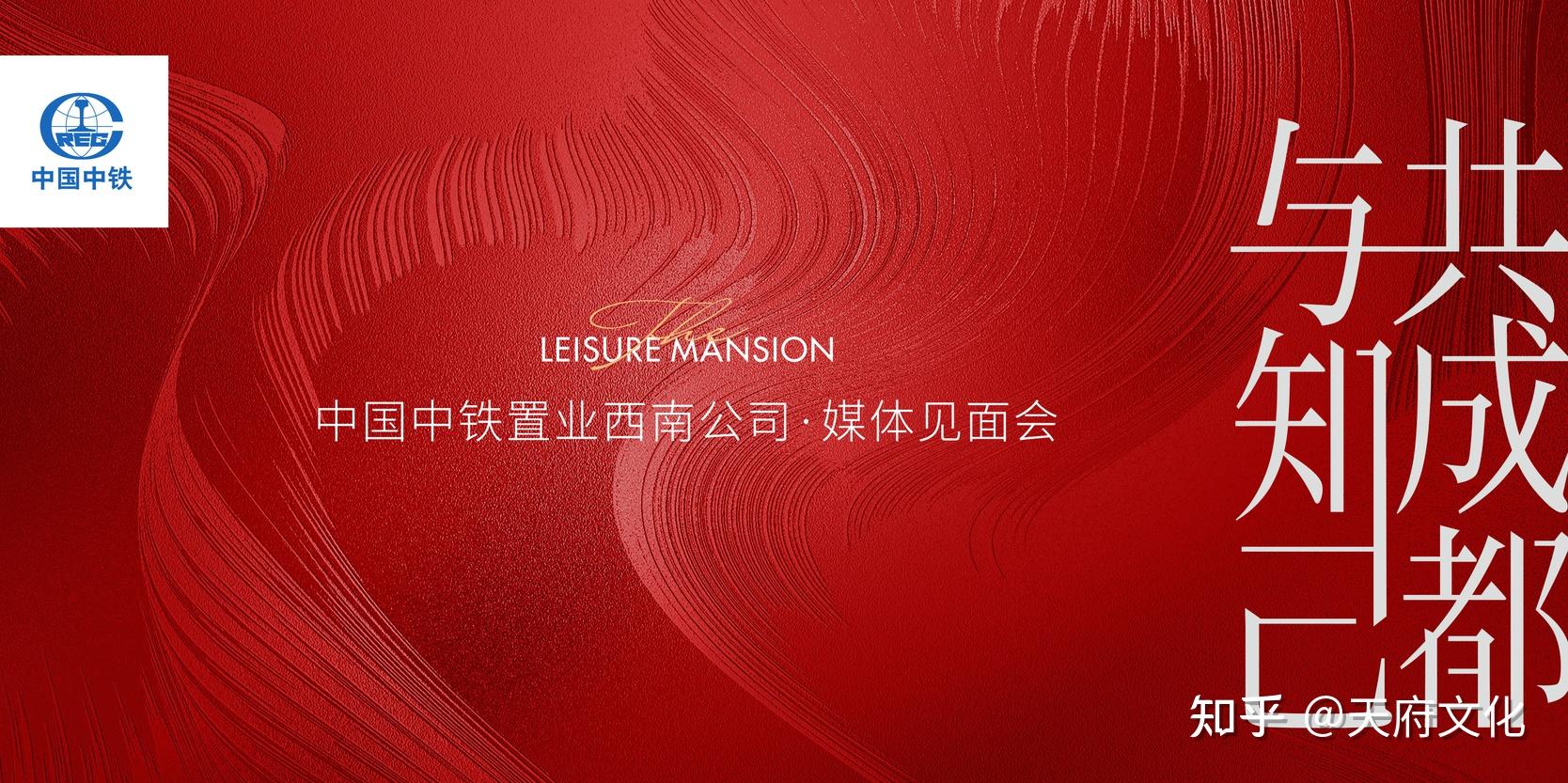 中國中鐵置業西南公司耀啟新篇成都項目案名發佈