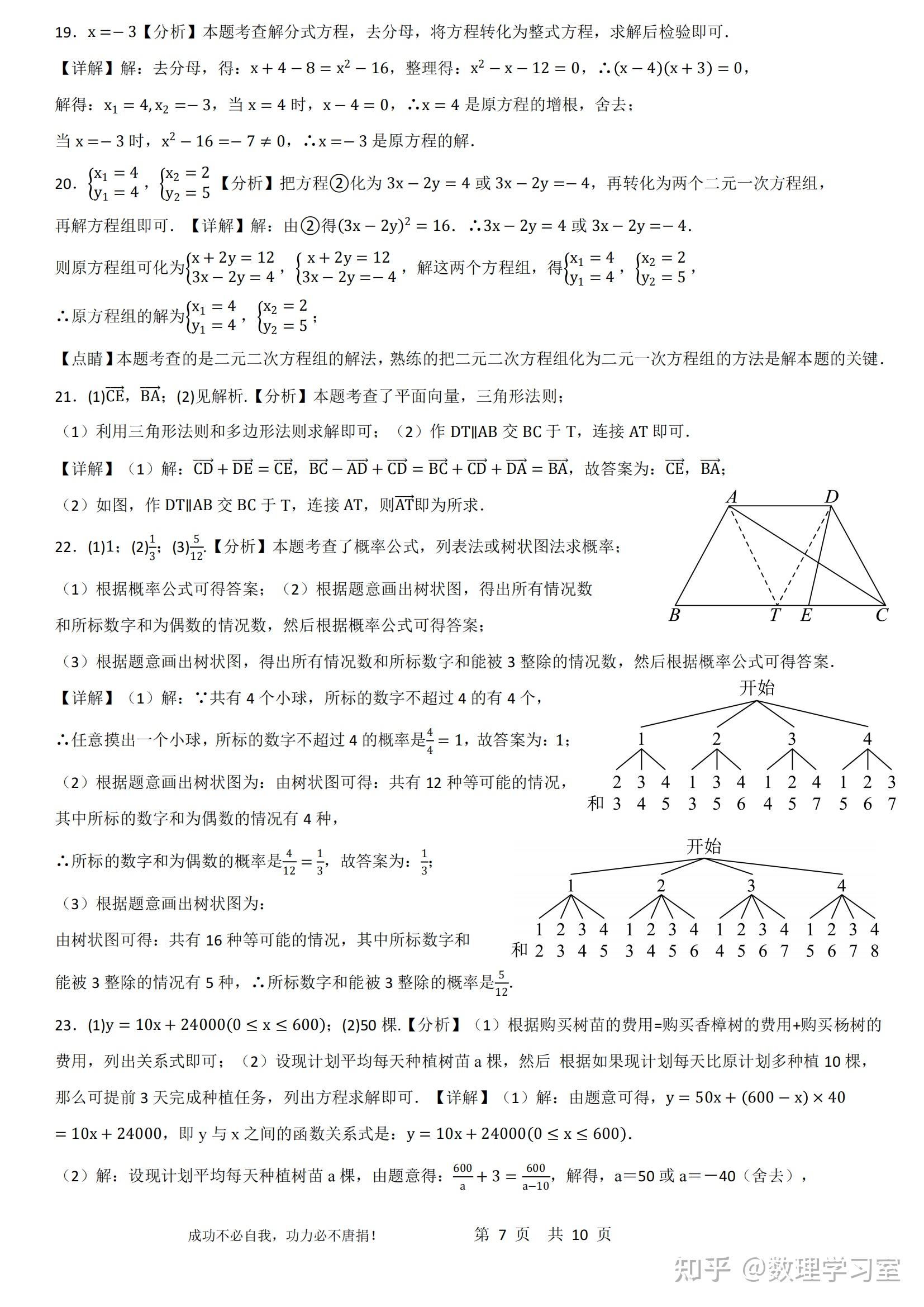 上海名校华二附中前滩学校2024年八年级下期末数学卷详解