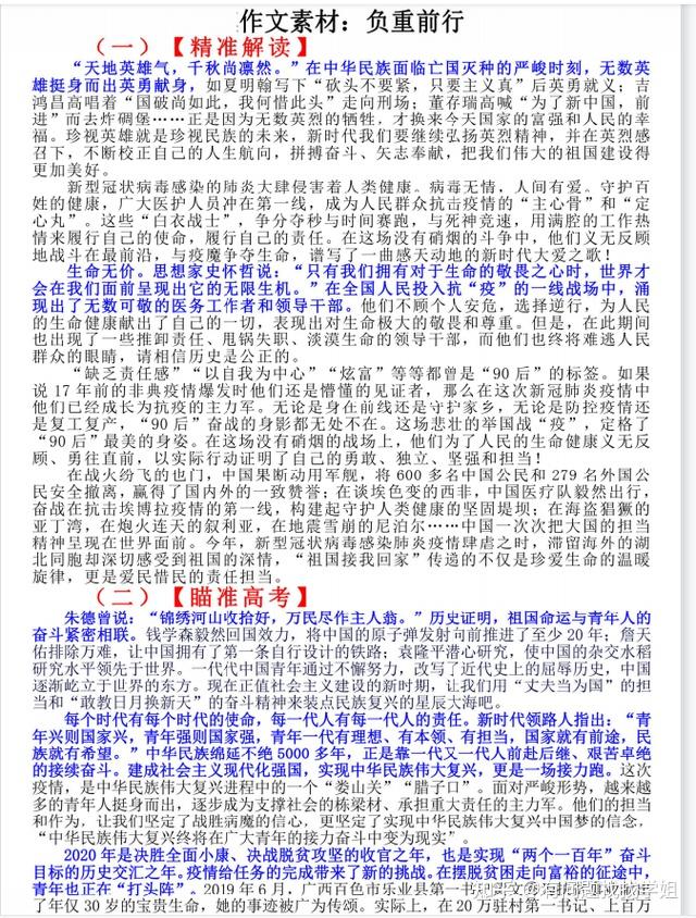 时事热点新闻2022素材500(时事新闻2020热点新闻作文素材)