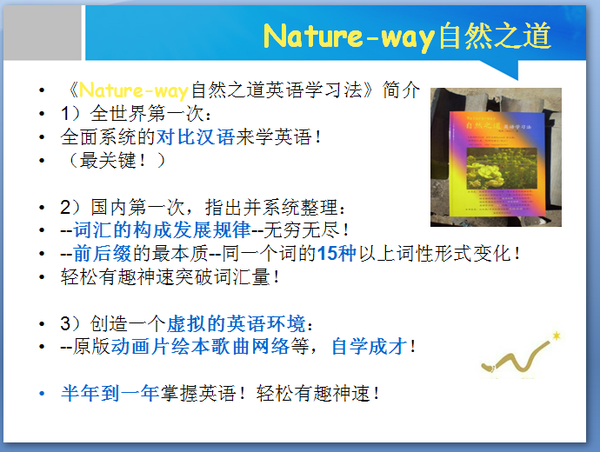 Nature Way自然之道英语学习法 简介 知乎