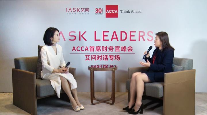 艾诚对话ACCA全球副会长顾佳琳: CFO将主导商业世界?| 艾问顶级人物 - 知乎