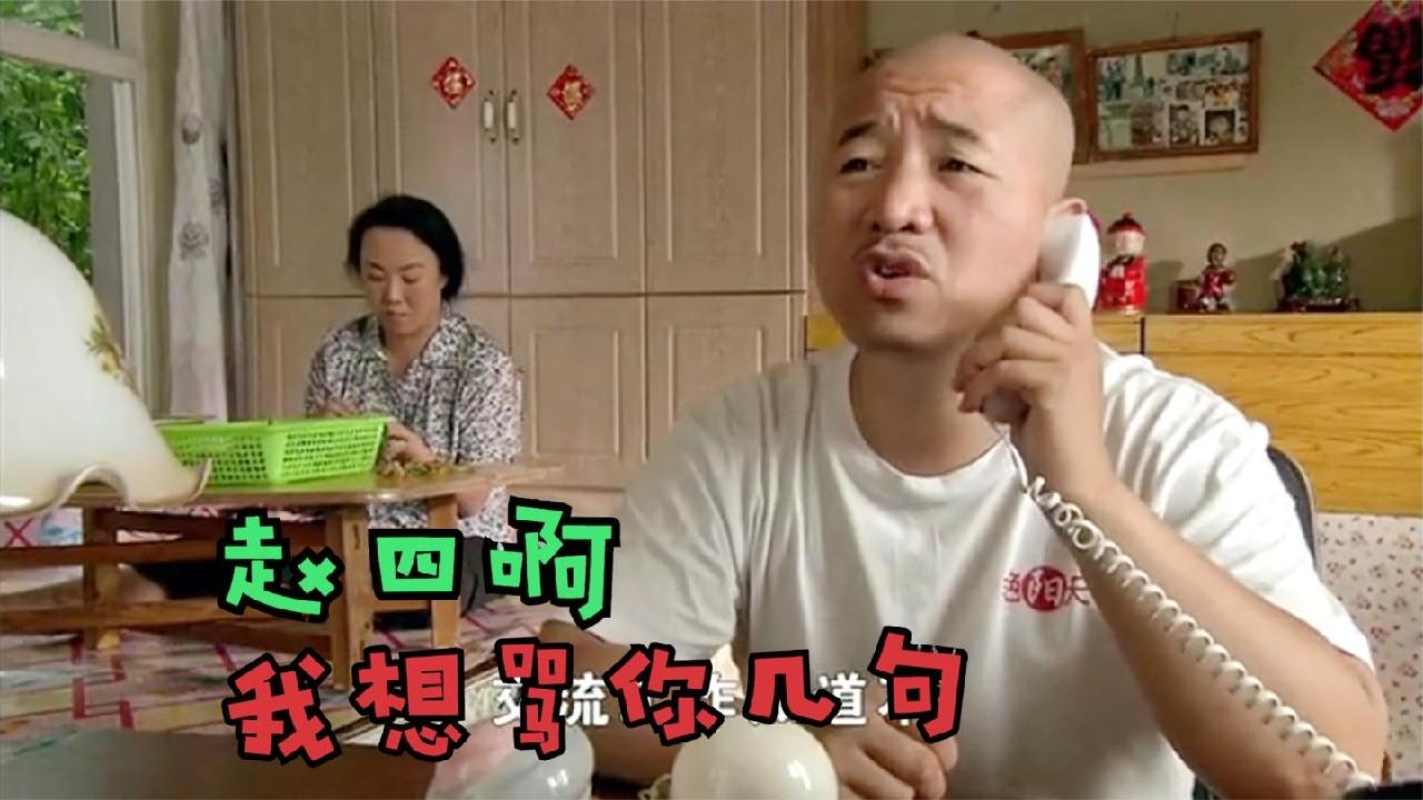 赵四气场爆表集锦开车故意气刘能酒后一番话竟让刘能抱头鼠窜