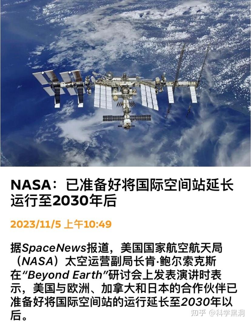 防止中国一家独大,NASA朝令夕改:国际空间站将运行到2030年后 - 知乎