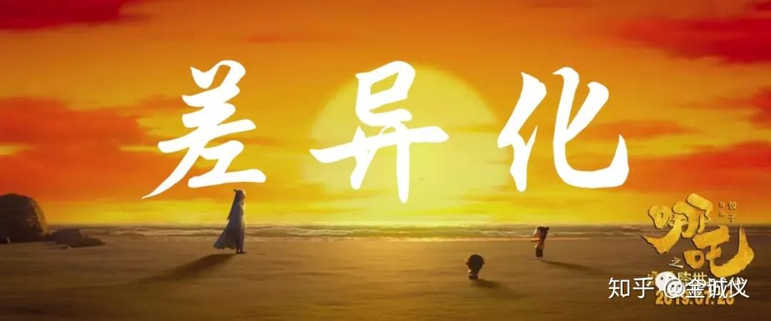 哪吒之魔童降世ip启示录它是如何做到48亿票房的