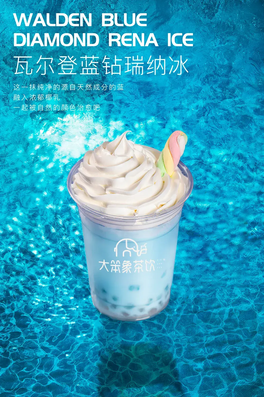 瑞幸coco喜茶都在上饮品又流行瓦尔登蓝椰