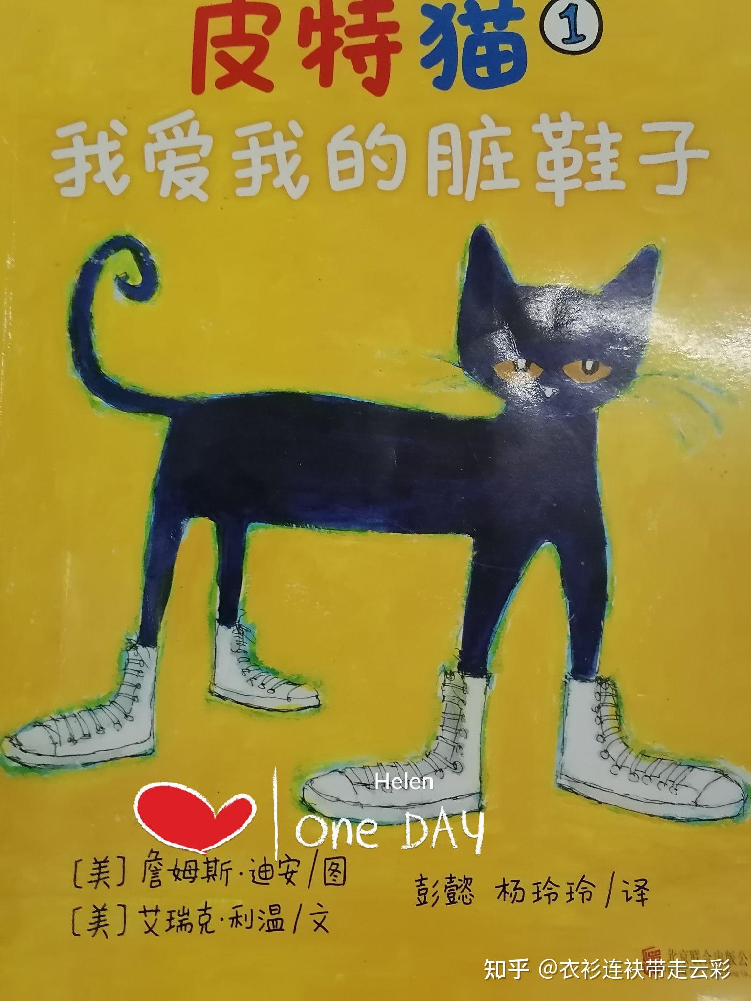 皮特猫系列之我爱我的脏鞋子低幼儿绘本推荐