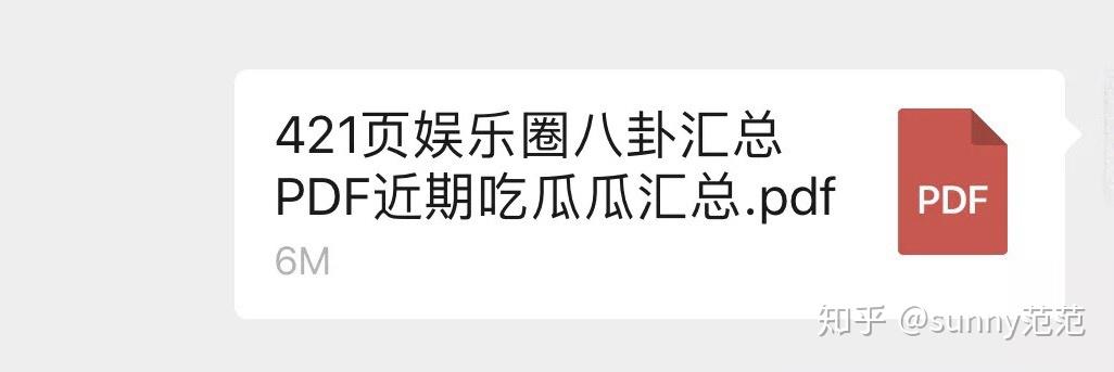 421pdf,吃瓜群众人手一份