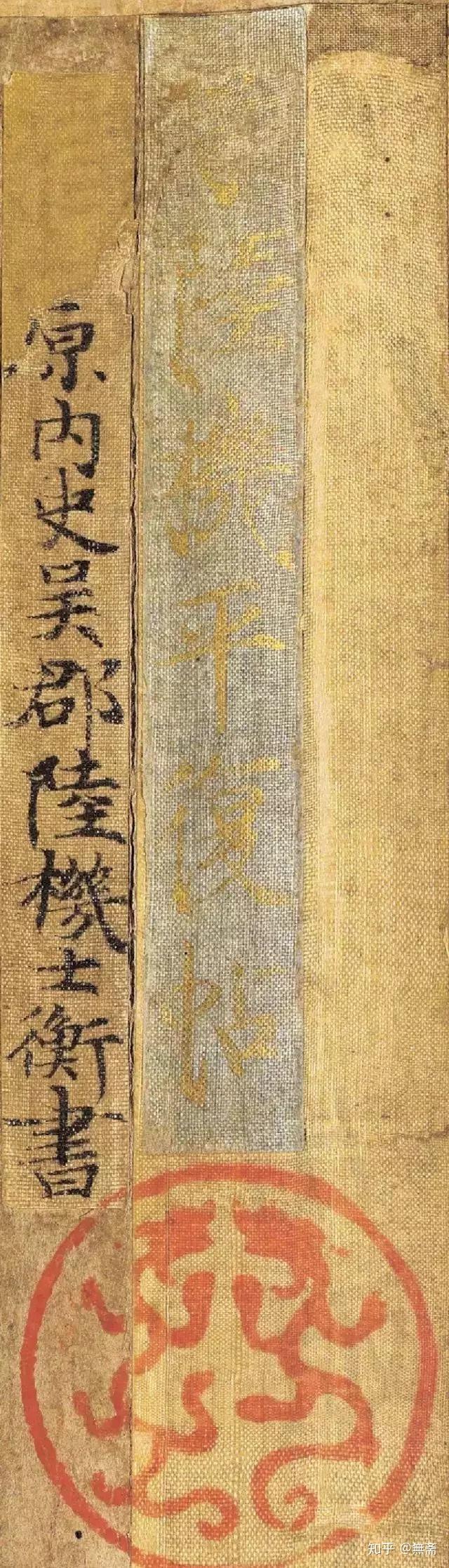 法帖之祖：陆机《平复帖》高清赏析 - 知乎