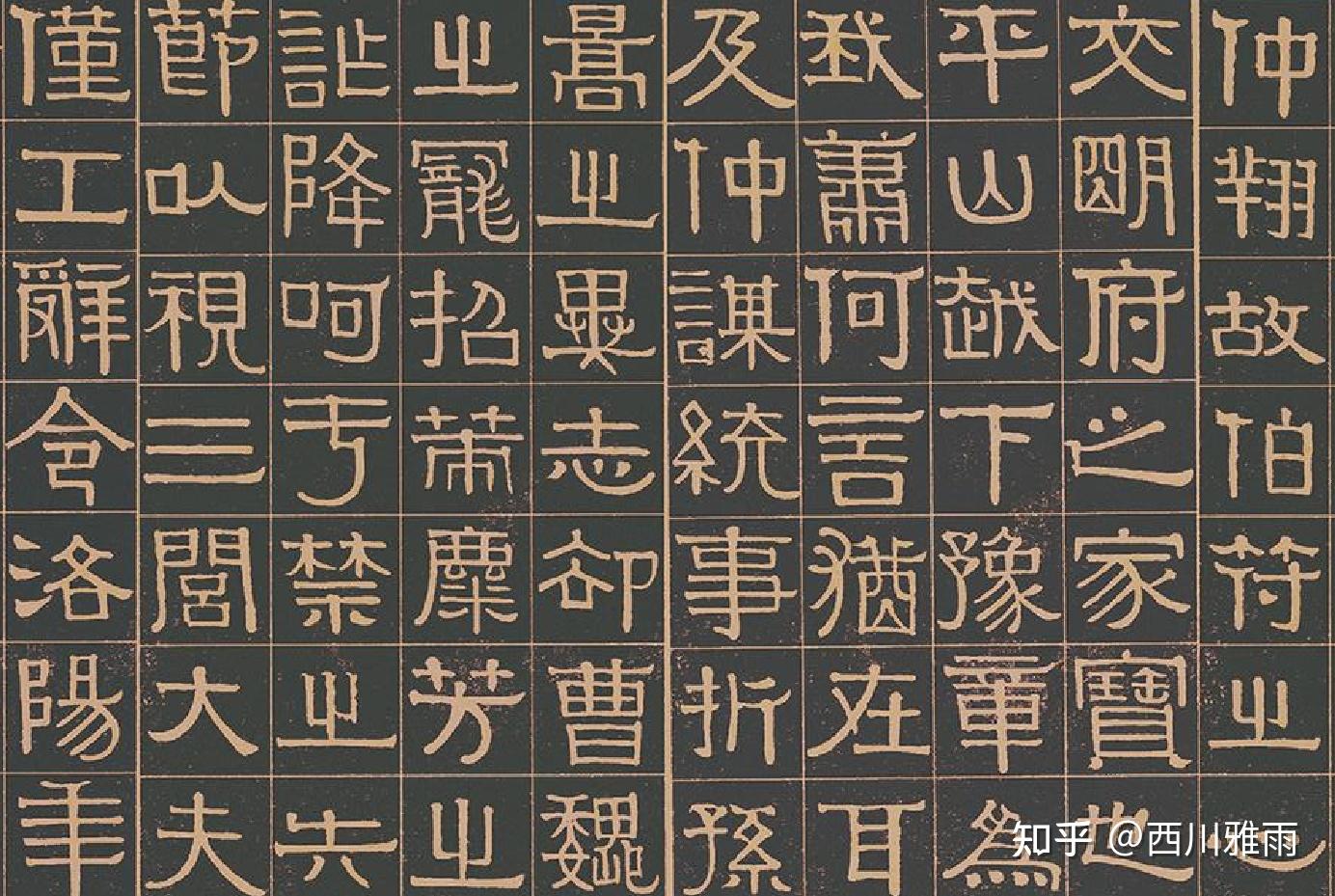 清代八大隶书（书法家） - 知乎