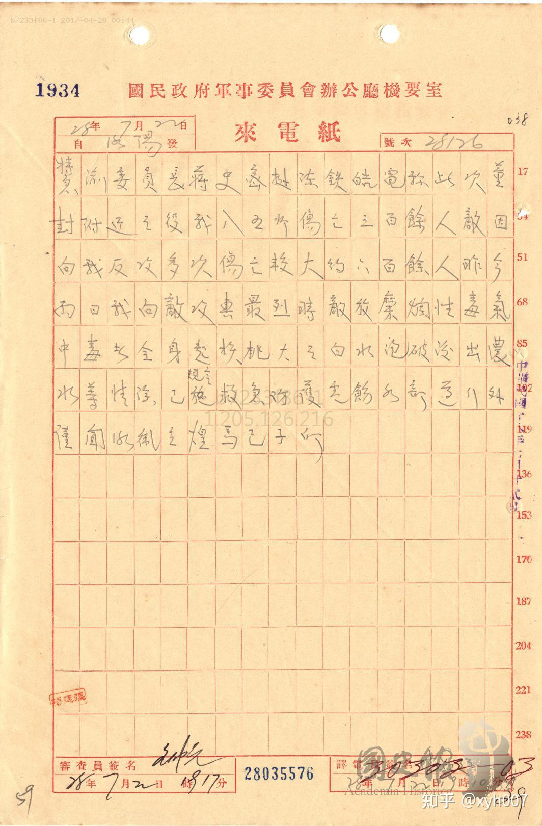 陆军第14军抗战期间战史与沿革