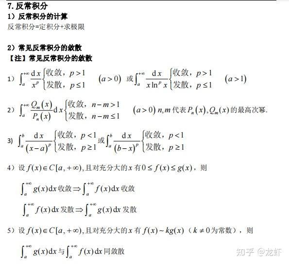 反常积分判敛崇祯皇帝朱由检吊死在煤山上才几年哪忘了