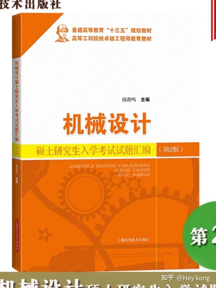 课程可以去b站听听谭庆昌老师的课,个人感觉还是非常有助于对机设的