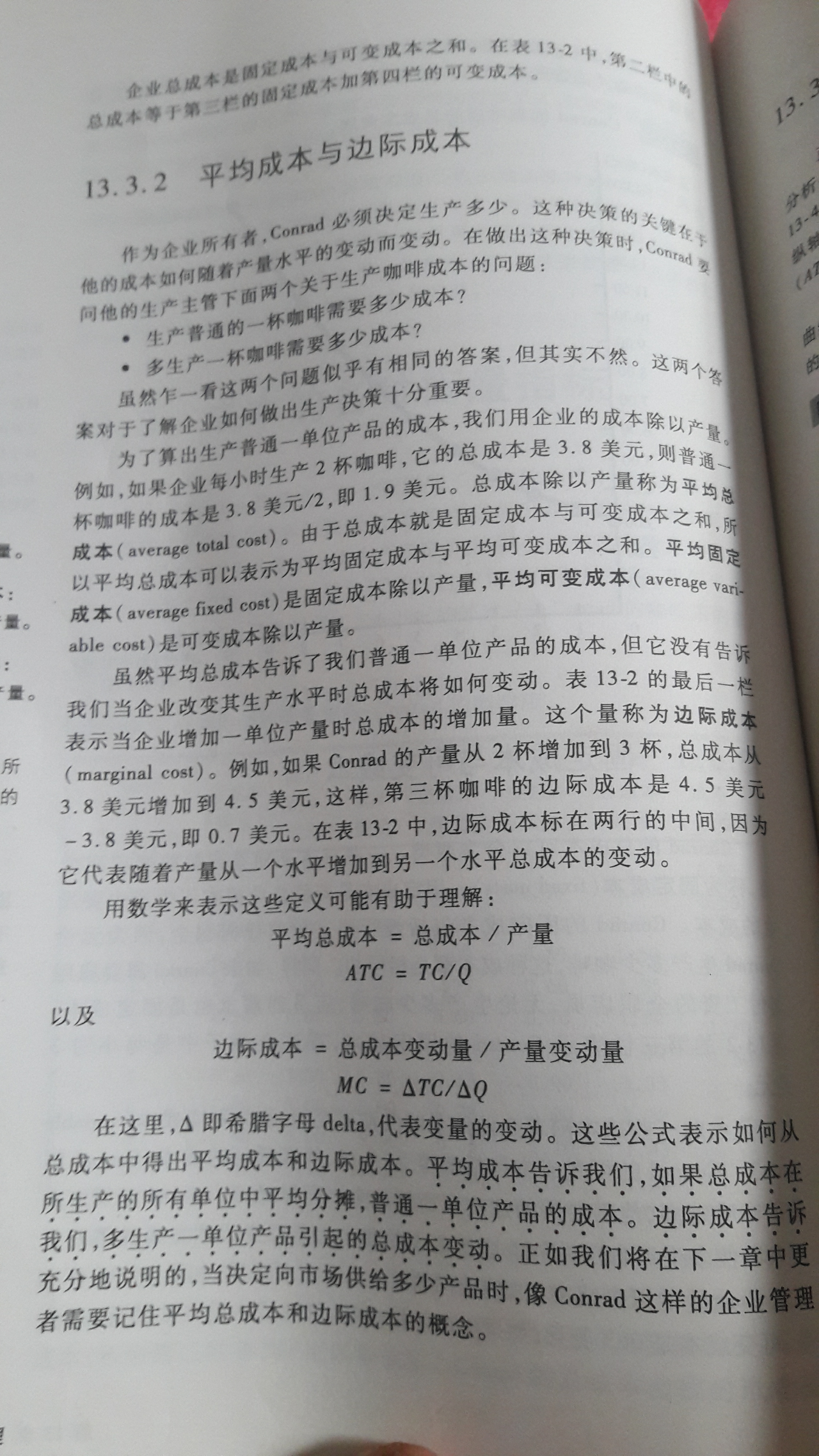 曼昆经济学中边际成本=总成本变动量\/产量变动