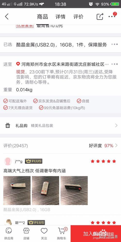 京东退货是不是很麻烦?