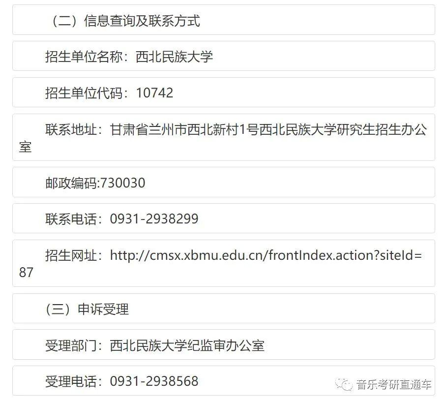 音乐考研 | 西北民族大学2023年硕士研究生专业目录及招生简章