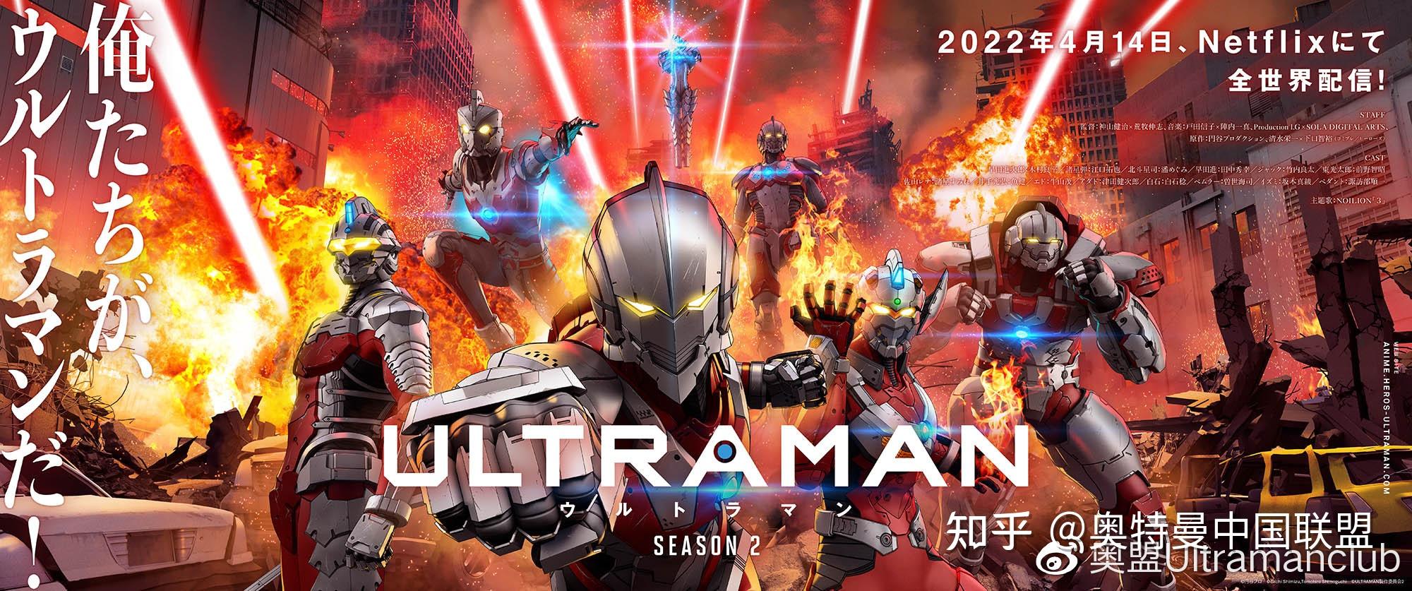 漫改动画《机动奥特曼》第2季2022年4月14日播出决定 - 知乎