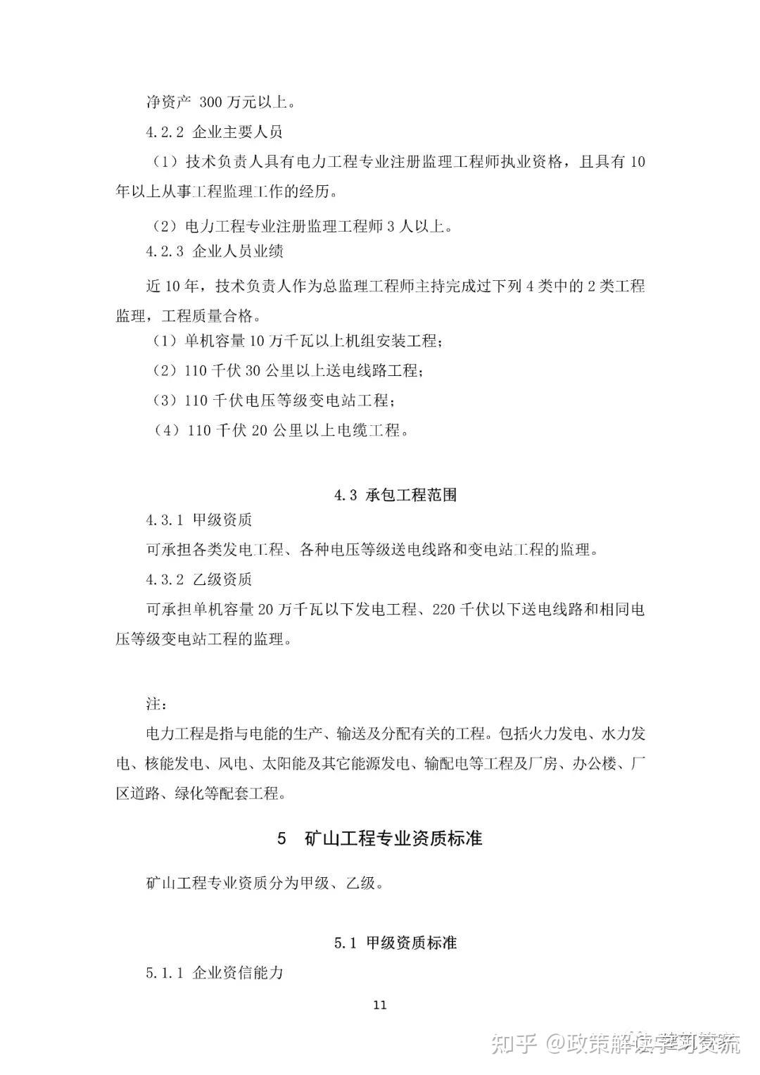 资质大变革!刚刚住建部官网正式发布新版《建筑业企业资质标准》意见稿,施工/设计/监理/勘察正式迎来大变