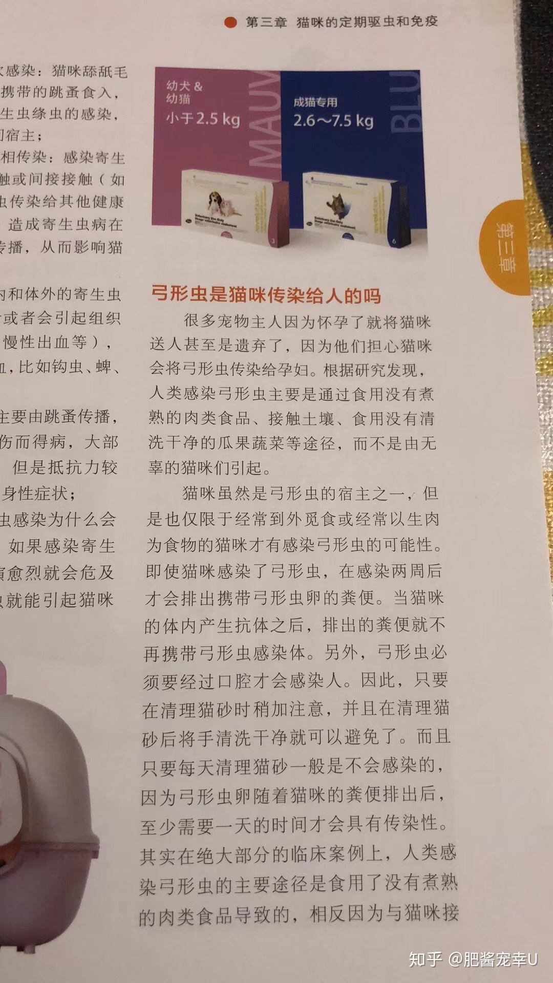 看看如何才会感染弓形虫71