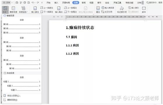 wps论文目录自动生成