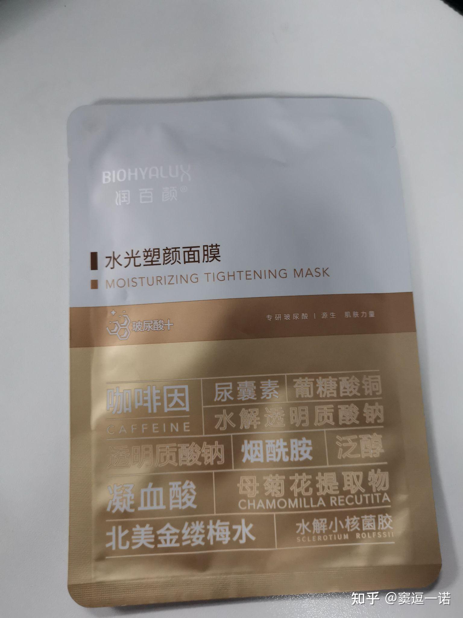 润百颜水光塑颜面膜