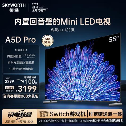 创维电视55a5dpro55英寸怎么样评测有什么优缺点