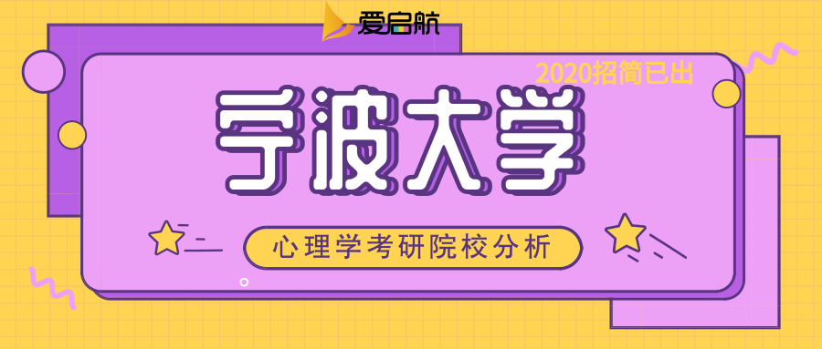 宁波大学招聘_宁波大学2021年公开招聘高层次人才公告 高校教师招聘 特聘教授招聘 博士后招聘 长江学者招聘 高端人才引进(3)