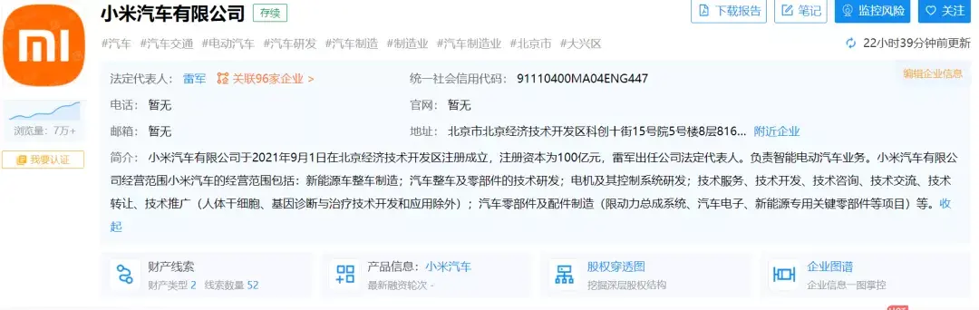 小米汽车成立第二家公司,2024年上半年首款车量产!插图22 小米汽车成立第二家公司,2024年上半年首款车量产!插图22