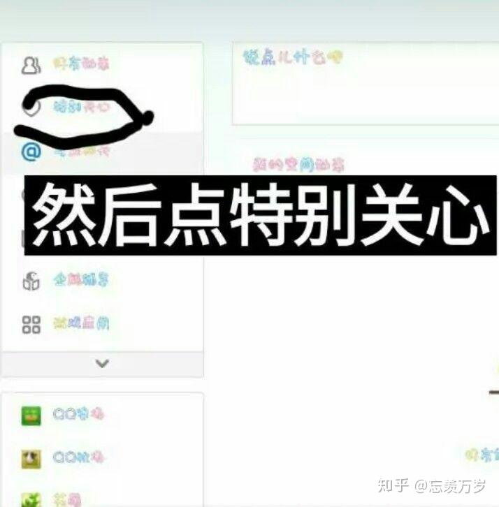 有大神知道怎么查看在qq上谁特别关心了我吗