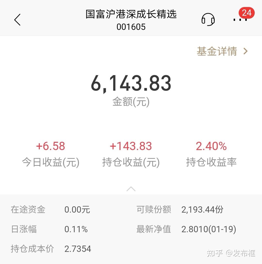 我的基金持仓2021年1月19日